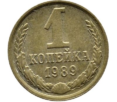  Монета 1 копейка 1989, фото 1 