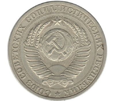  Монета 1 рубль 1987, фото 2 