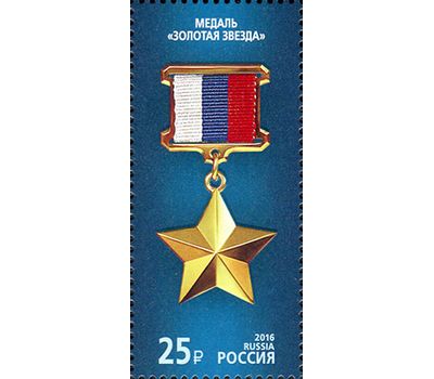 Лист «Государственные награды Российской Федерации» 2016, фото 3 
