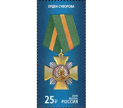  Лист «Государственные награды Российской Федерации» 2016, фото 10 