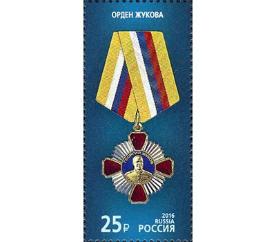  Лист «Государственные награды Российской Федерации» 2016, фото 11 