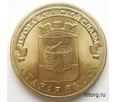  Монета 10 рублей 2016 «Старая Русса» ГВС, фото 3 