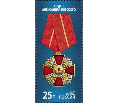  Лист «Государственные награды Российской Федерации» 2016, фото 9 
