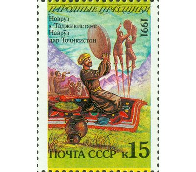  15 почтовых марок «Народные праздники» СССР 1991, фото 4 