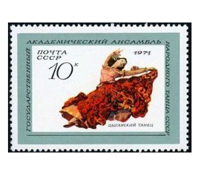  5 почтовых марок «Государственный академический Ансамбль народного танца» СССР 1971, фото 5 