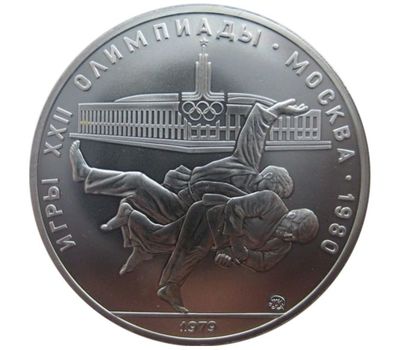  10 рублей 1979 «Олимпиада 80 — Дзюдо» ММД UNC, фото 1 