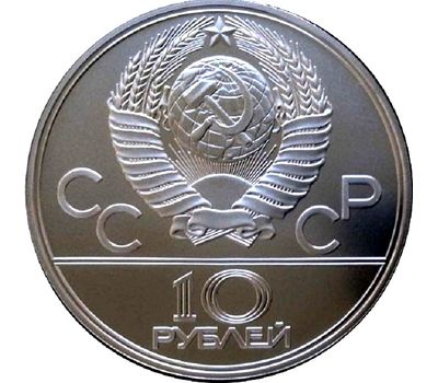  10 рублей 1979 «Олимпиада 80 — Дзюдо» ММД UNC, фото 2 