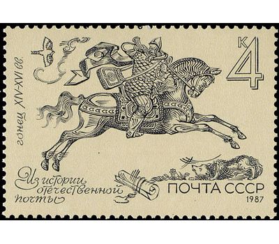  5 почтовых марок «Из истории отечественной почты» СССР 1987, фото 2 