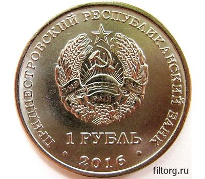  Монета 1 рубль 2016 «Чемпионат мира по хоккею» Приднестровье, фото 4 