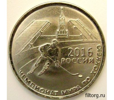  Монета 1 рубль 2016 «Чемпионат мира по хоккею» Приднестровье, фото 3 