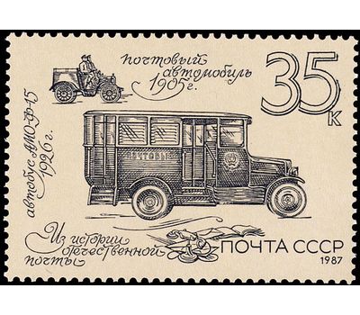  5 почтовых марок «Из истории отечественной почты» СССР 1987, фото 6 