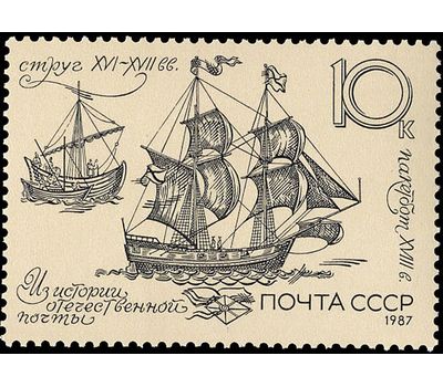  5 почтовых марок «Из истории отечественной почты» СССР 1987, фото 4 