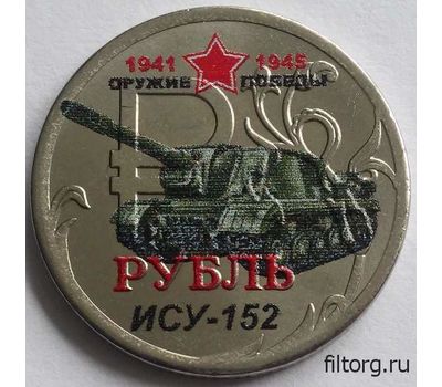  Набор монет «Оружие Победы — Бронетанковая техника», фото 3 