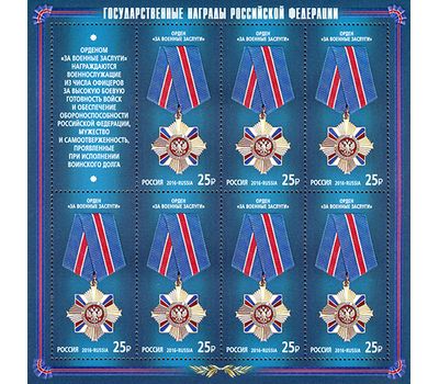  4 листа «Государственные награды Российской Федерации» 2016, фото 2 