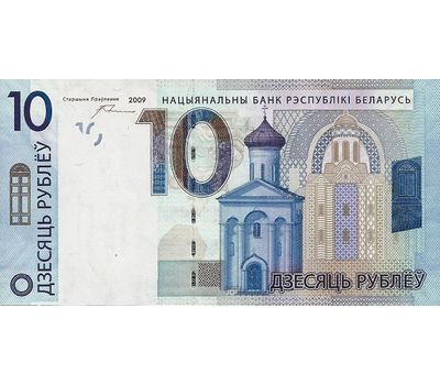  Банкнота 10 рублей 2009 (2016) Беларусь (Pick 38b) Пресс, фото 1 