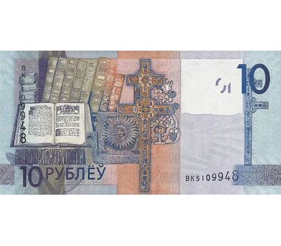  Банкнота 10 рублей 2009 (2016) Беларусь (Pick 38b) Пресс, фото 2 