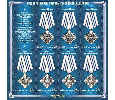  4 листа «Государственные награды Российской Федерации» 2016, фото 3 