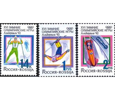  3 почтовые марки «XVI зимние Олимпийские игры» 1992, фото 1 