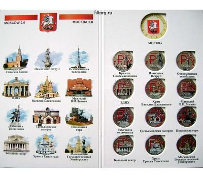  Набор монет «Города России — Москва» в альбоме, фото 2 