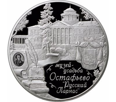  Серебряная монета 25 рублей 2016 «Усадьба «Остафьево», фото 1 