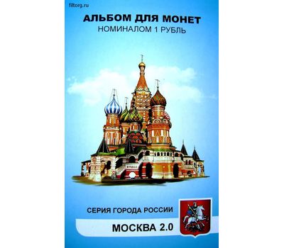  Набор монет «Города России — Москва» в альбоме, фото 1 