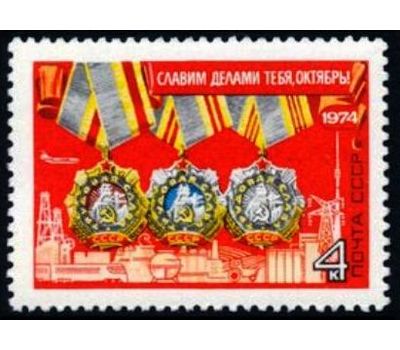  3 почтовые марки «57 лет Октябрьской социалистической революции» СССР 1974, фото 2 