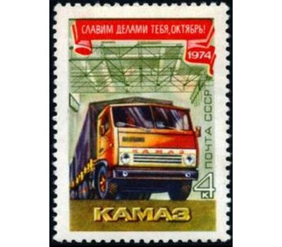  3 почтовые марки «57 лет Октябрьской социалистической революции» СССР 1974, фото 3 