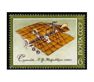  5 почтовых марок «История отечественного авиастроения» СССР 1974, фото 2 
