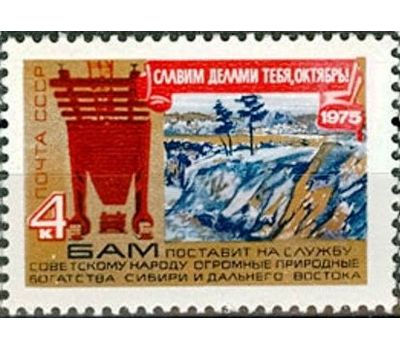  3 почтовые марки «58 лет Октябрьской социалистической революции» СССР 1975, фото 3 