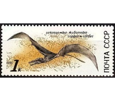  5 почтовых марок «Ископаемые животные» СССР 1990, фото 2 