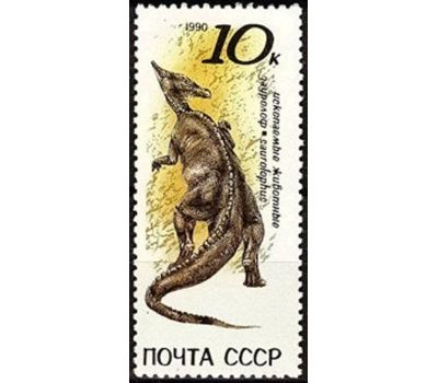  5 почтовых марок «Ископаемые животные» СССР 1990, фото 5 