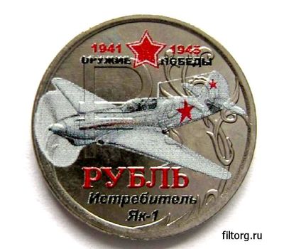  Набор монет «Оружие Победы — Авиация», фото 3 
