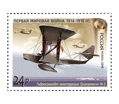  4 почтовые марки «История Первой мировой войны. Отечественная боевая техника» 2016, фото 4 