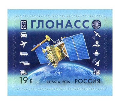 Почтовая марка «Российская космическая навигационная система ГЛОНАСС» 2016, фото 1 