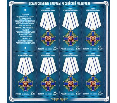  4 листа «Государственные награды Российской Федерации» 2016, фото 5 