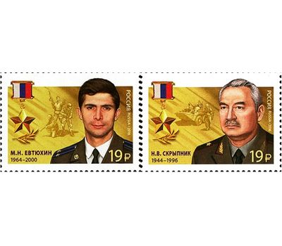  2 почтовые марки «Герои Российской Федерации» 2016, фото 1 