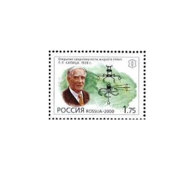  Лист «ХХ век. Наука» 2000, фото 6 