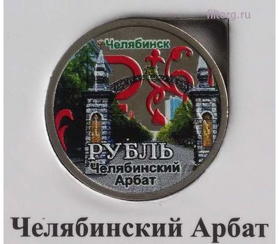  Набор монет «Города России — Челябинск», фото 4 