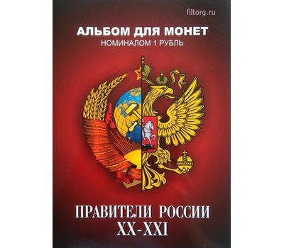 Набор монет «Правители России XX-XXI», фото 1 