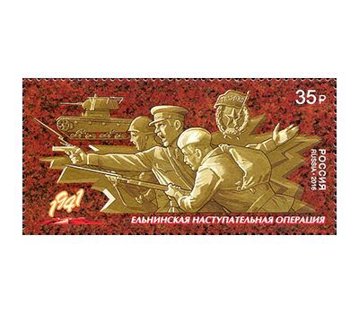  2 почтовые марки «К 75-летию Победы в Великой Отечественной войне 1941-1945 гг. Путь к Победе» 2016, фото 2 