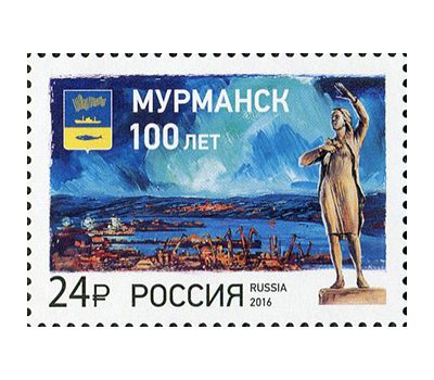  Почтовая марка «100 лет г. Мурманску» 2016, фото 1 