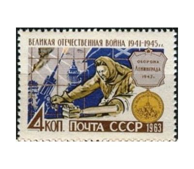  5 почтовых марок «Великая Отечественная война» СССР 1963, фото 3 