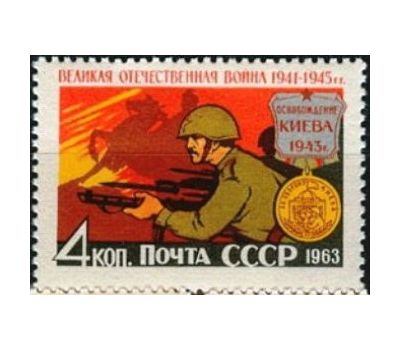  5 почтовых марок «Великая Отечественная война» СССР 1963, фото 4 