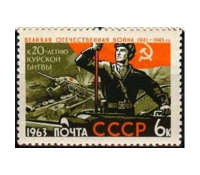 5 почтовых марок «Великая Отечественная война» СССР 1963, фото 6 