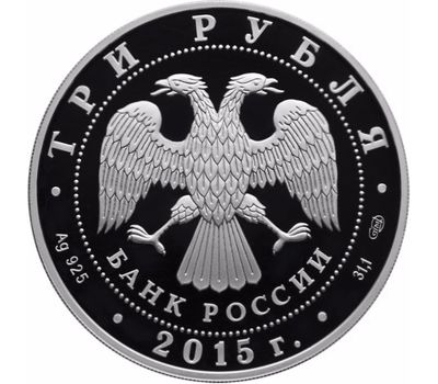  Серебряная монета 3 рубля 2015 «Коломенский кремль» цветная, фото 2 