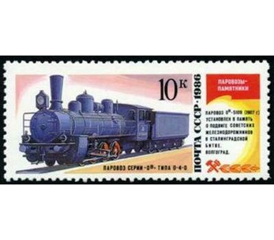  5 почтовых марок «Паровозы-памятники» СССР 1986, фото 4 