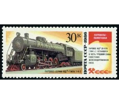  5 почтовых марок «Паровозы-памятники» СССР 1986, фото 6 
