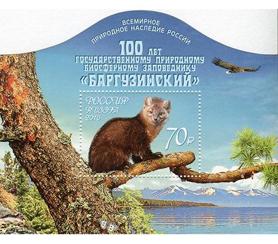  Почтовый блок «100 лет Государственному природному биосферному заповеднику «Баргузинский» 2016, фото 1 