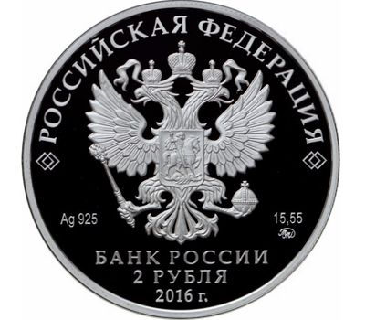  Серебряная монета 2 рубля 2016 «100 лет со дня рождения музыканта Э.Г. Гилельса», фото 2 