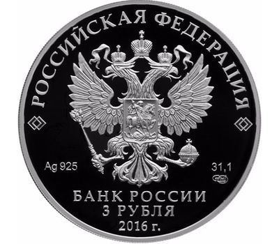  Серебряная монета 3 рубля 2016 «1000 лет «Русской Правде», фото 2 